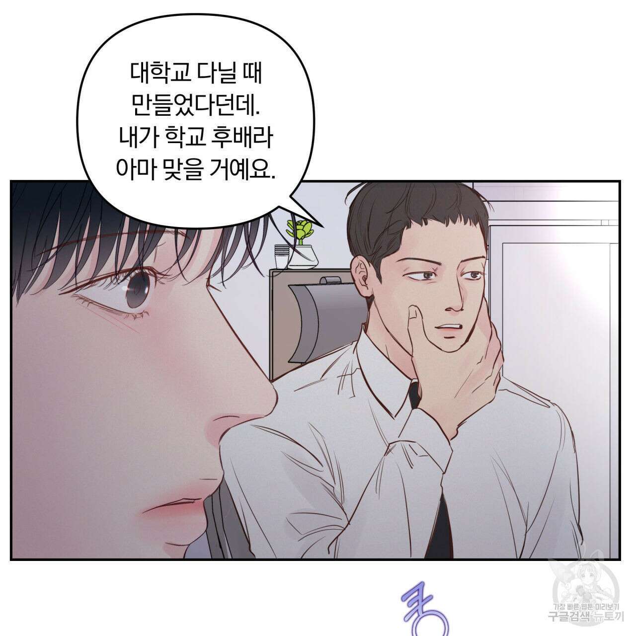 토요일의 주인님 5화 50