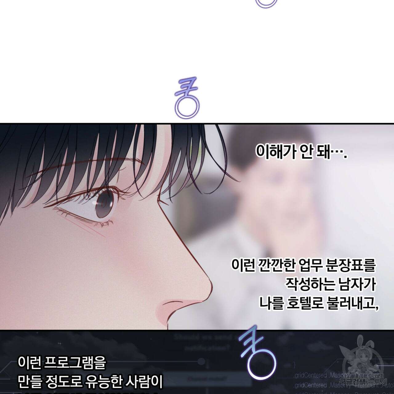 토요일의 주인님 5화 51