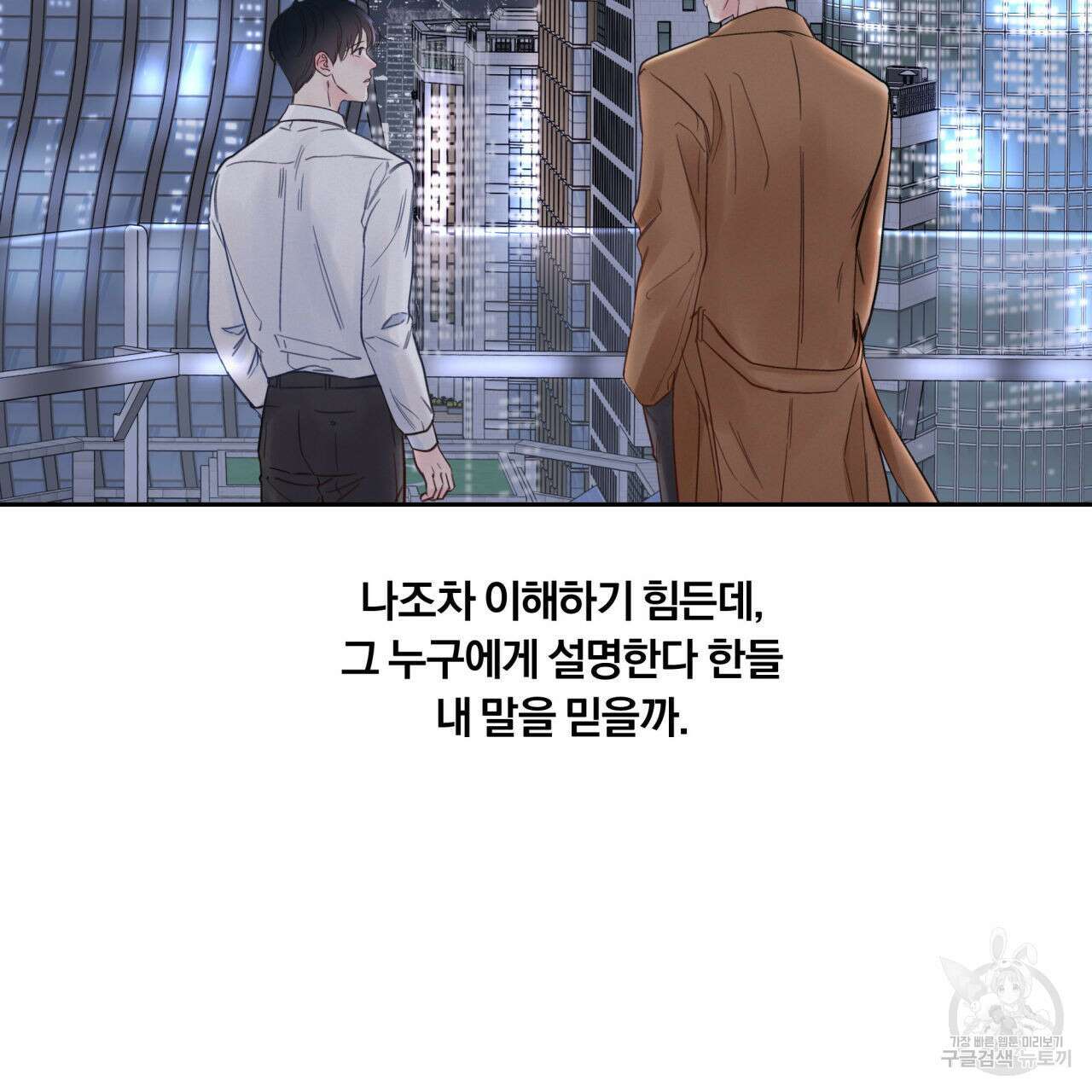 토요일의 주인님 5화 53