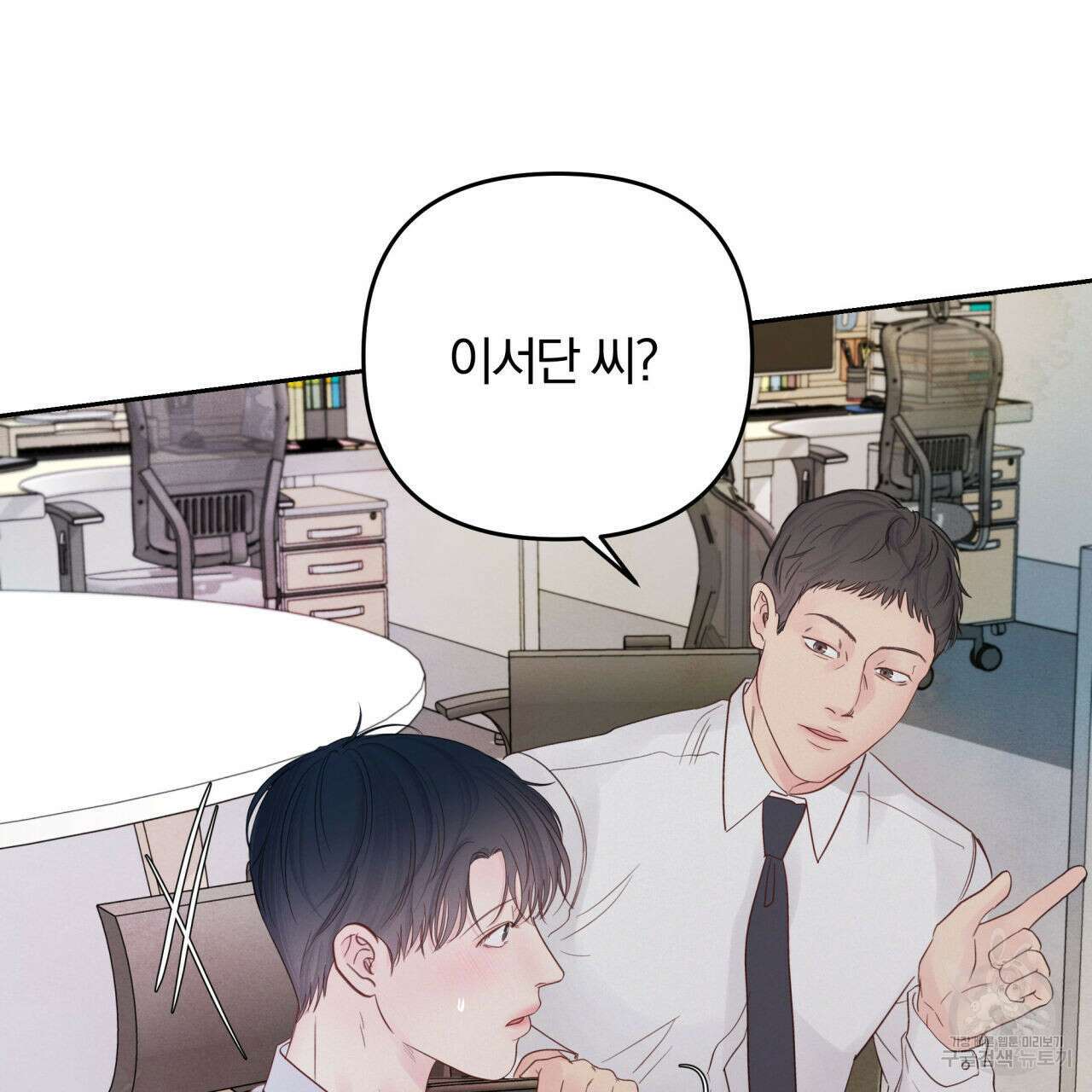 토요일의 주인님 5화 54