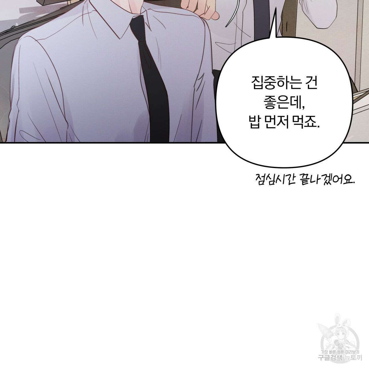 토요일의 주인님 5화 55