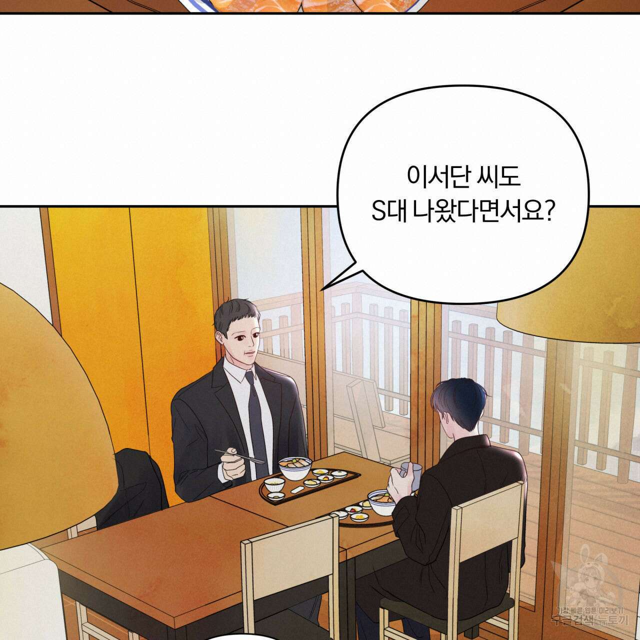 토요일의 주인님 5화 57