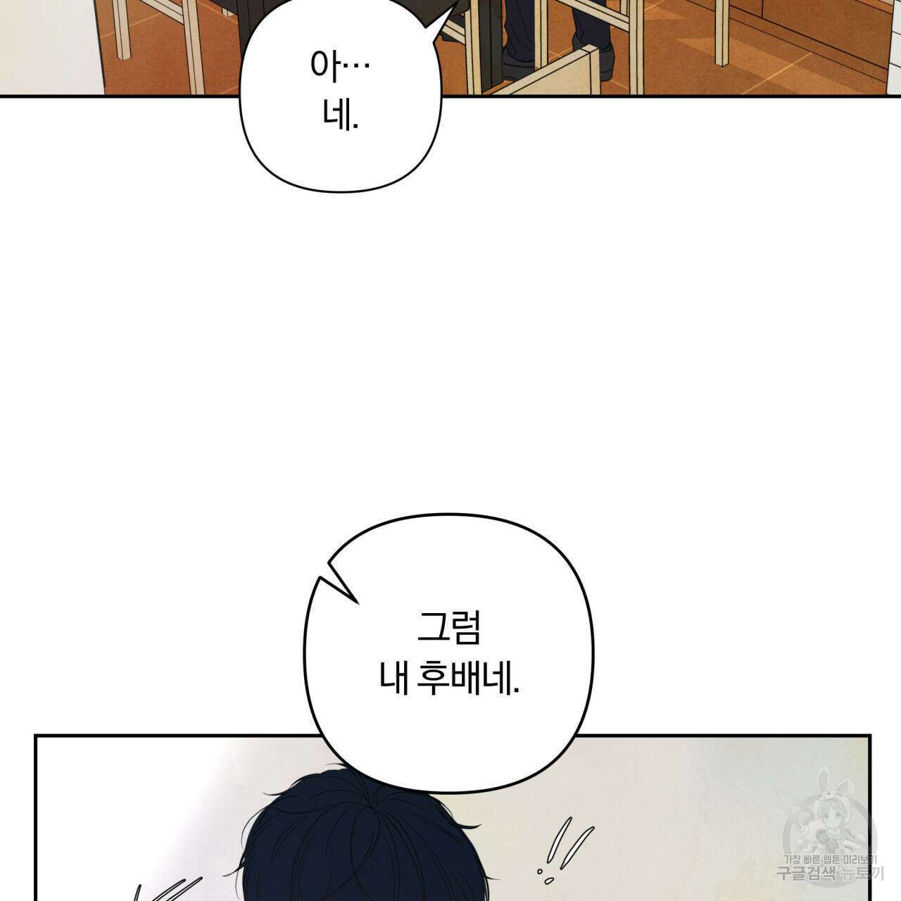 토요일의 주인님 5화 58