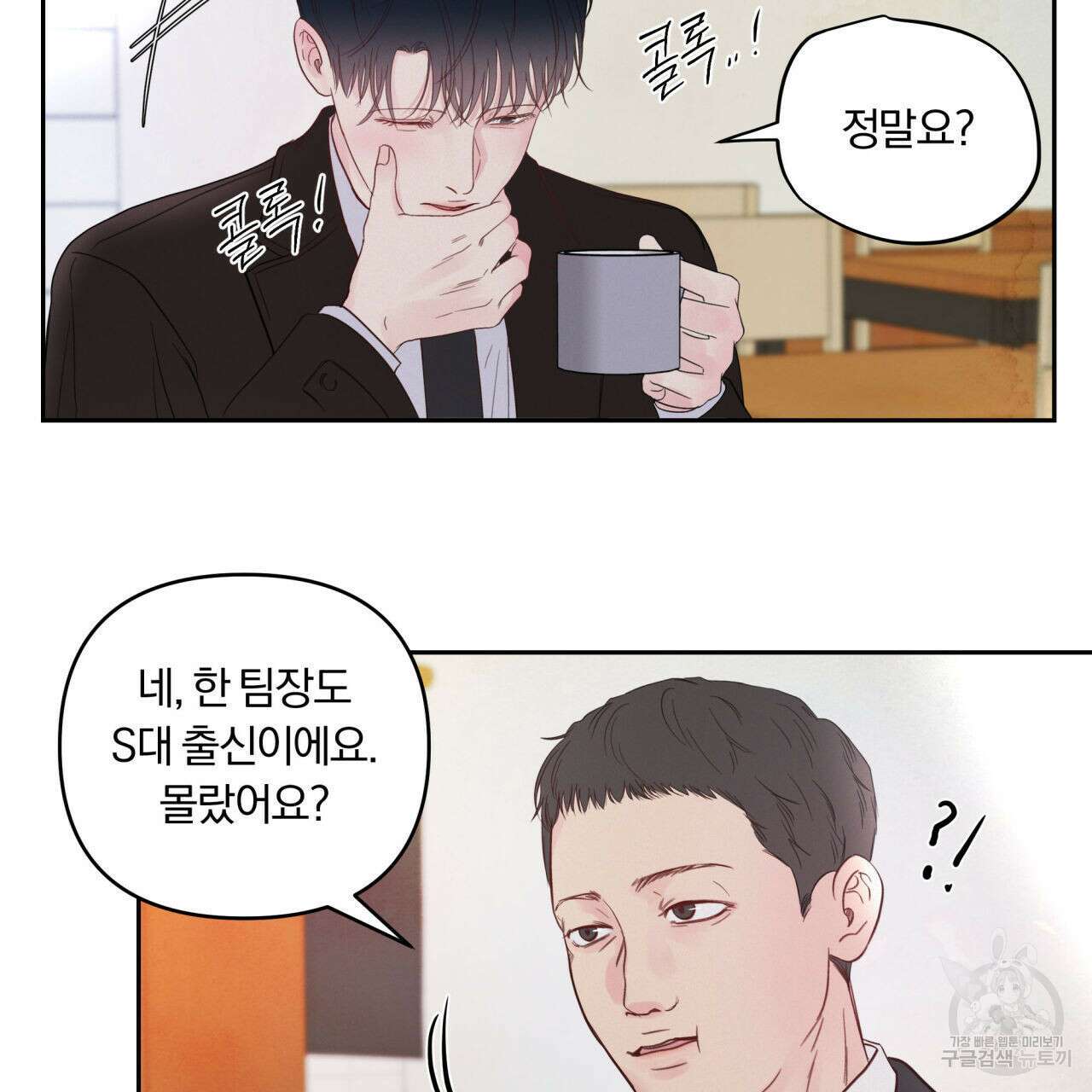 토요일의 주인님 5화 59