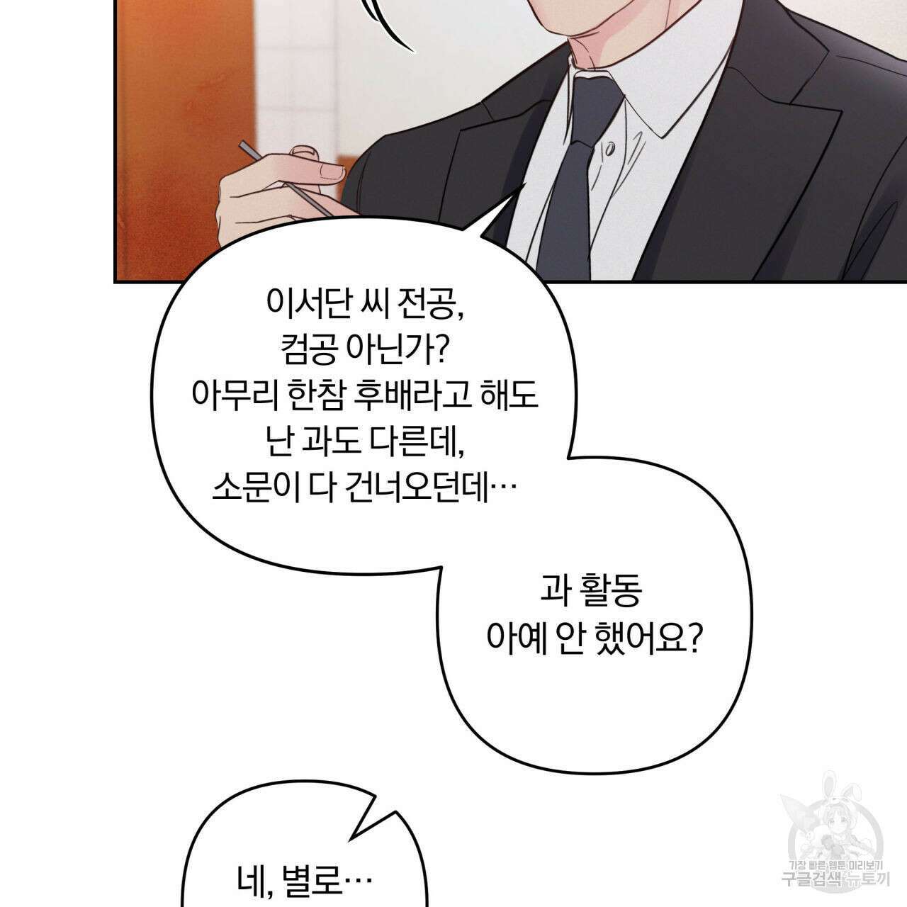 토요일의 주인님 5화 60