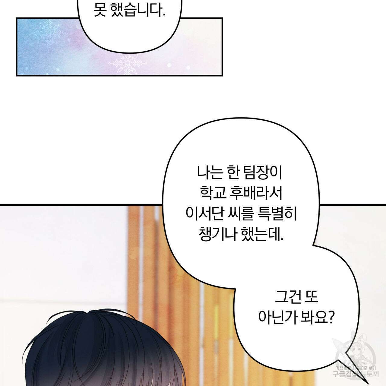 토요일의 주인님 5화 61