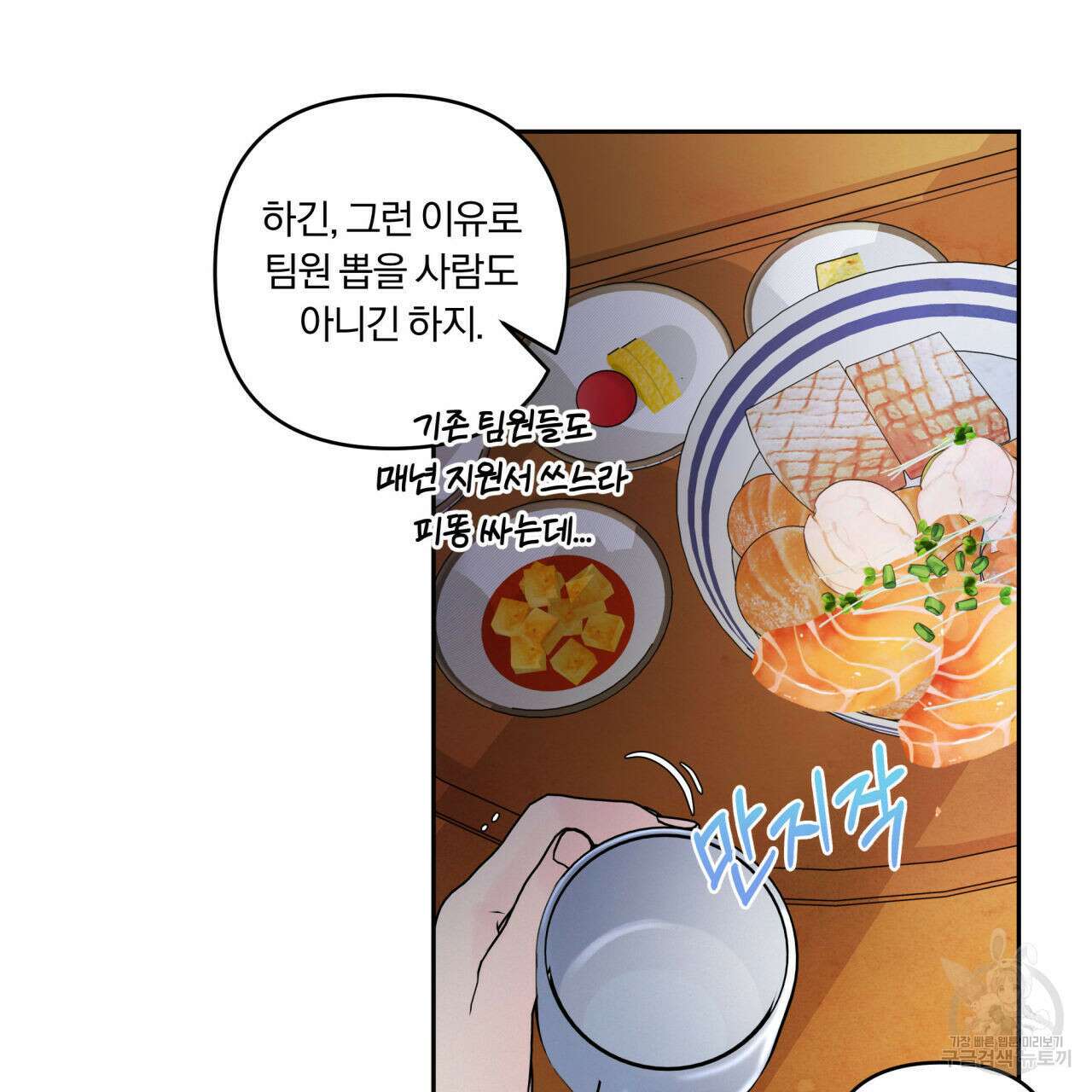 토요일의 주인님 5화 63