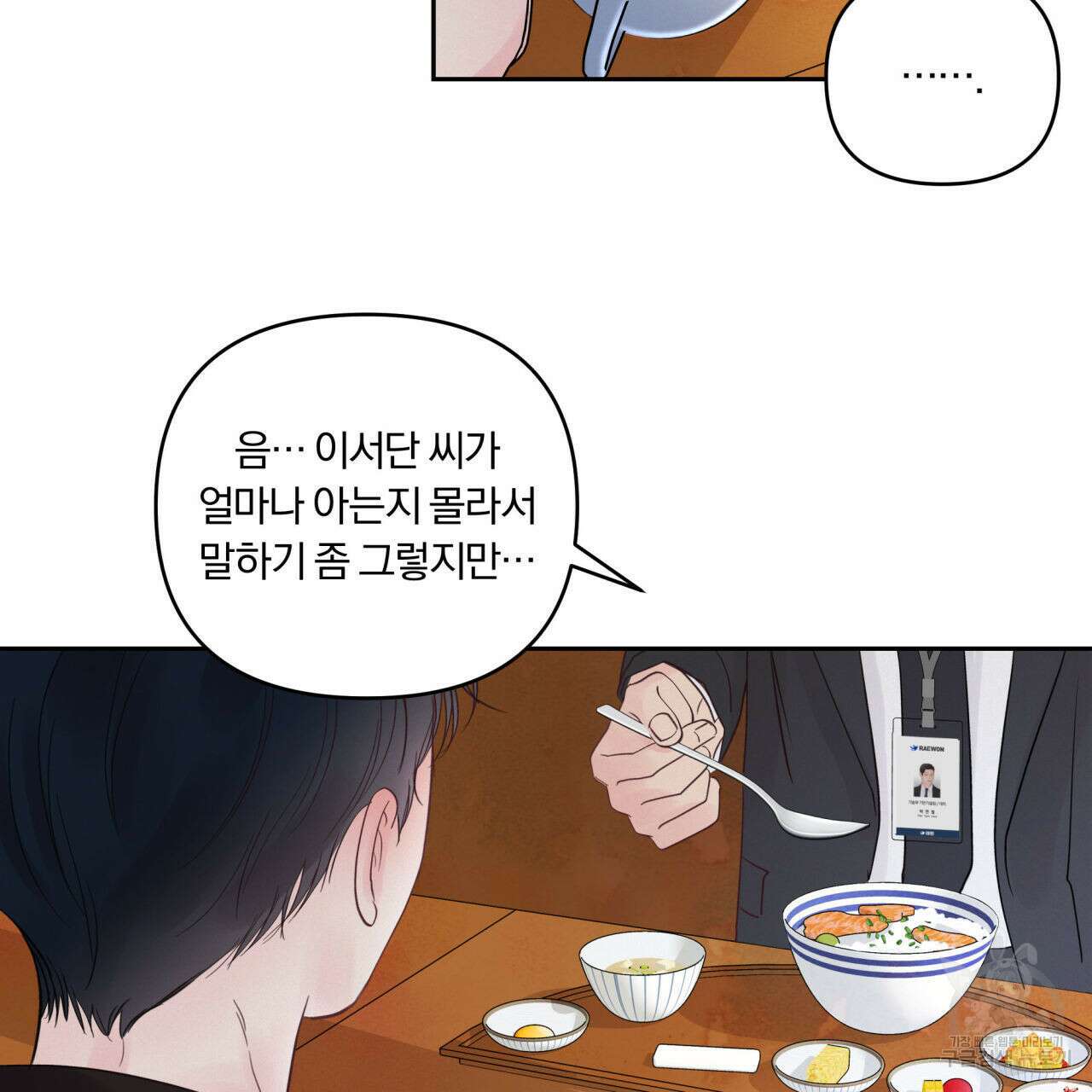 토요일의 주인님 5화 64