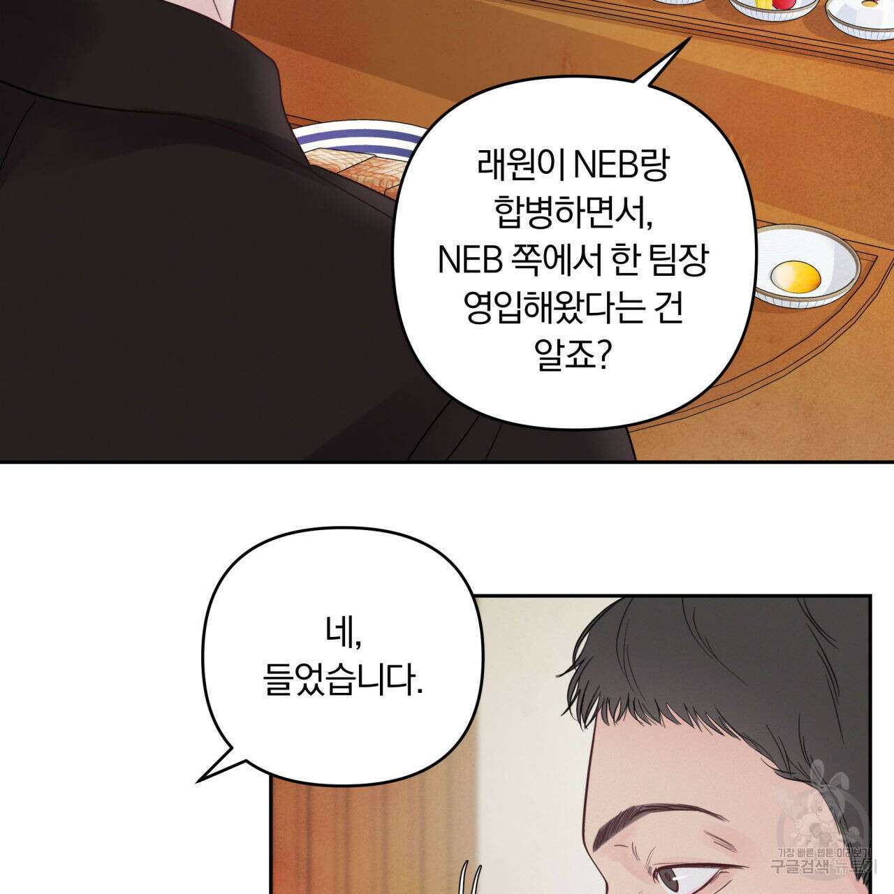 토요일의 주인님 5화 65