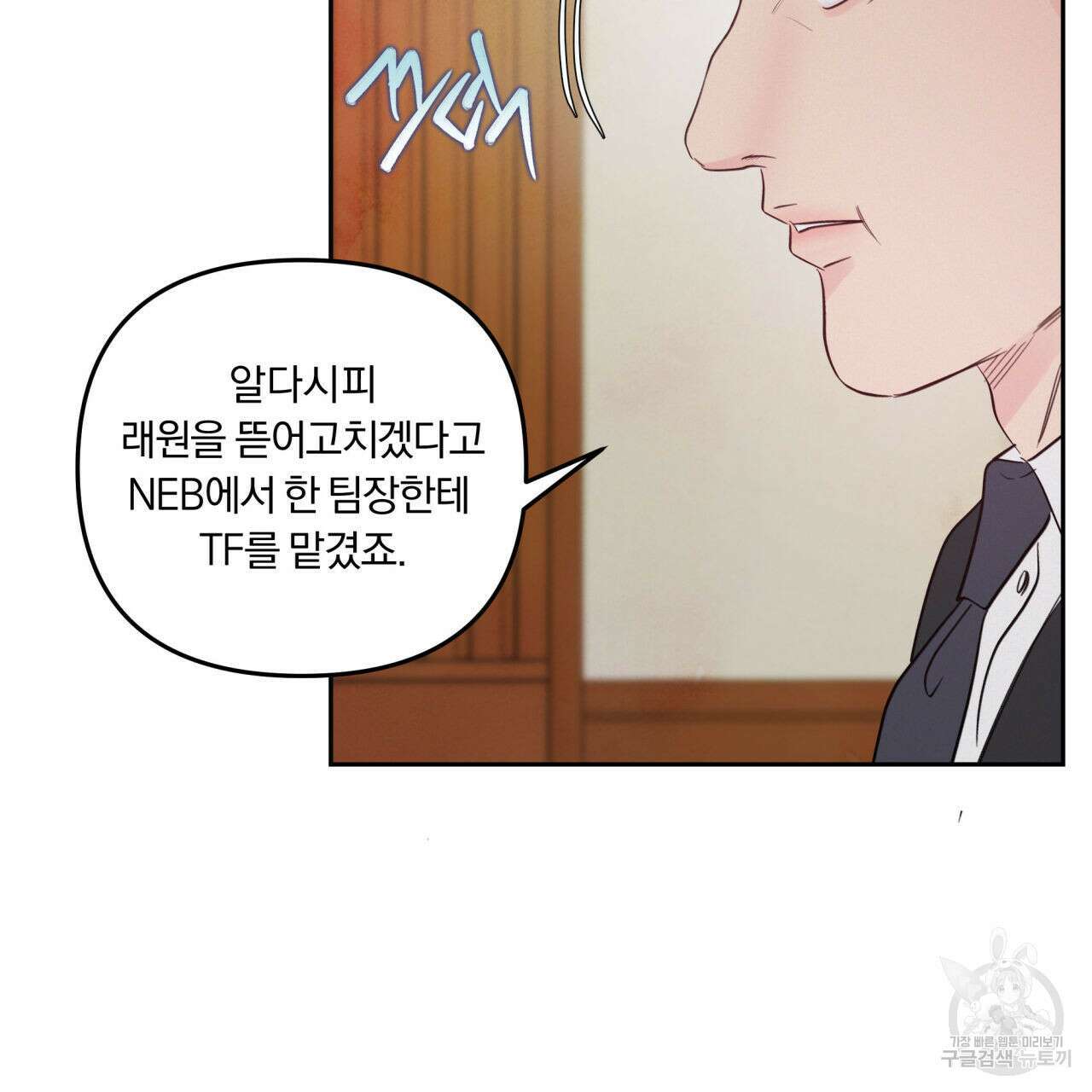 토요일의 주인님 5화 66