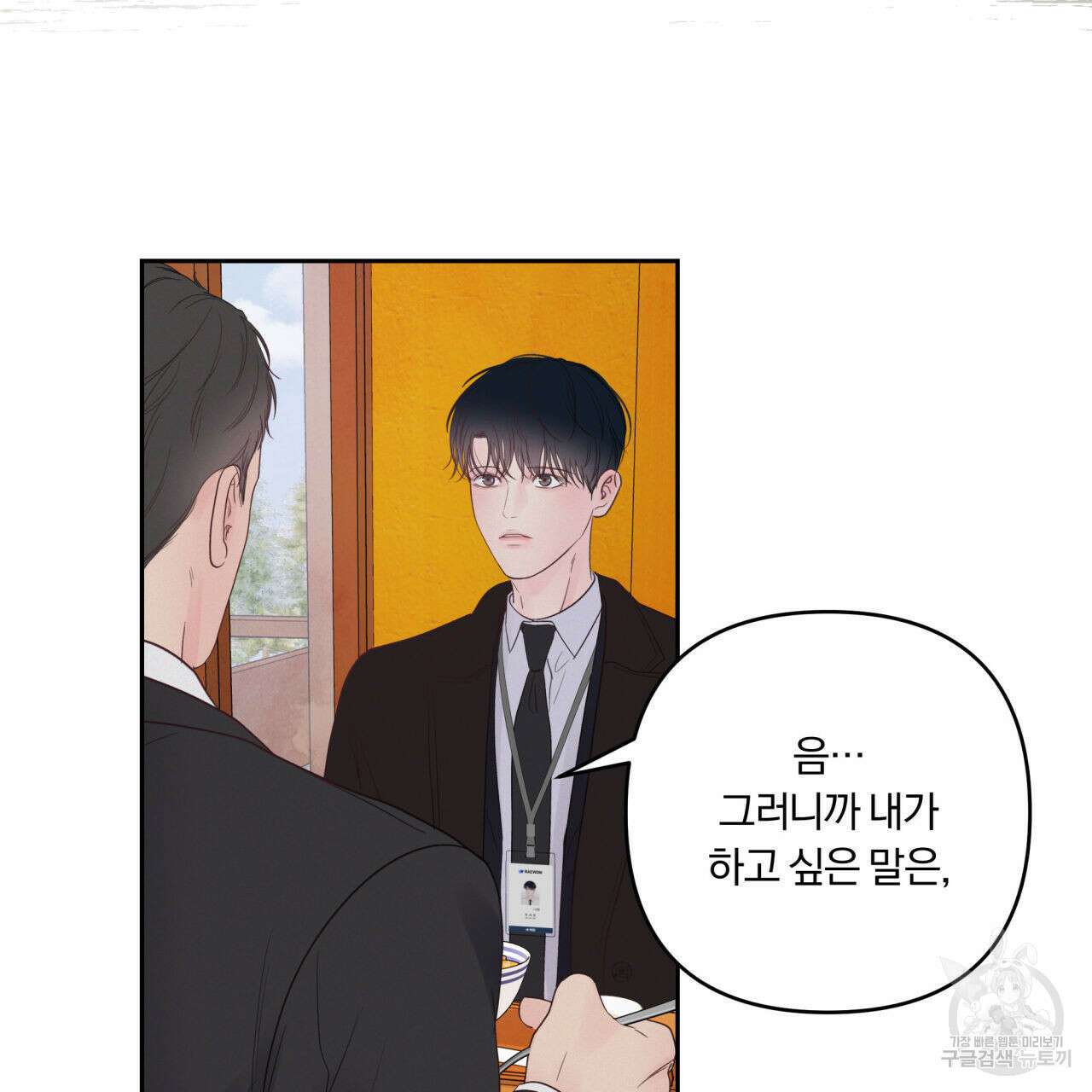 토요일의 주인님 5화 69