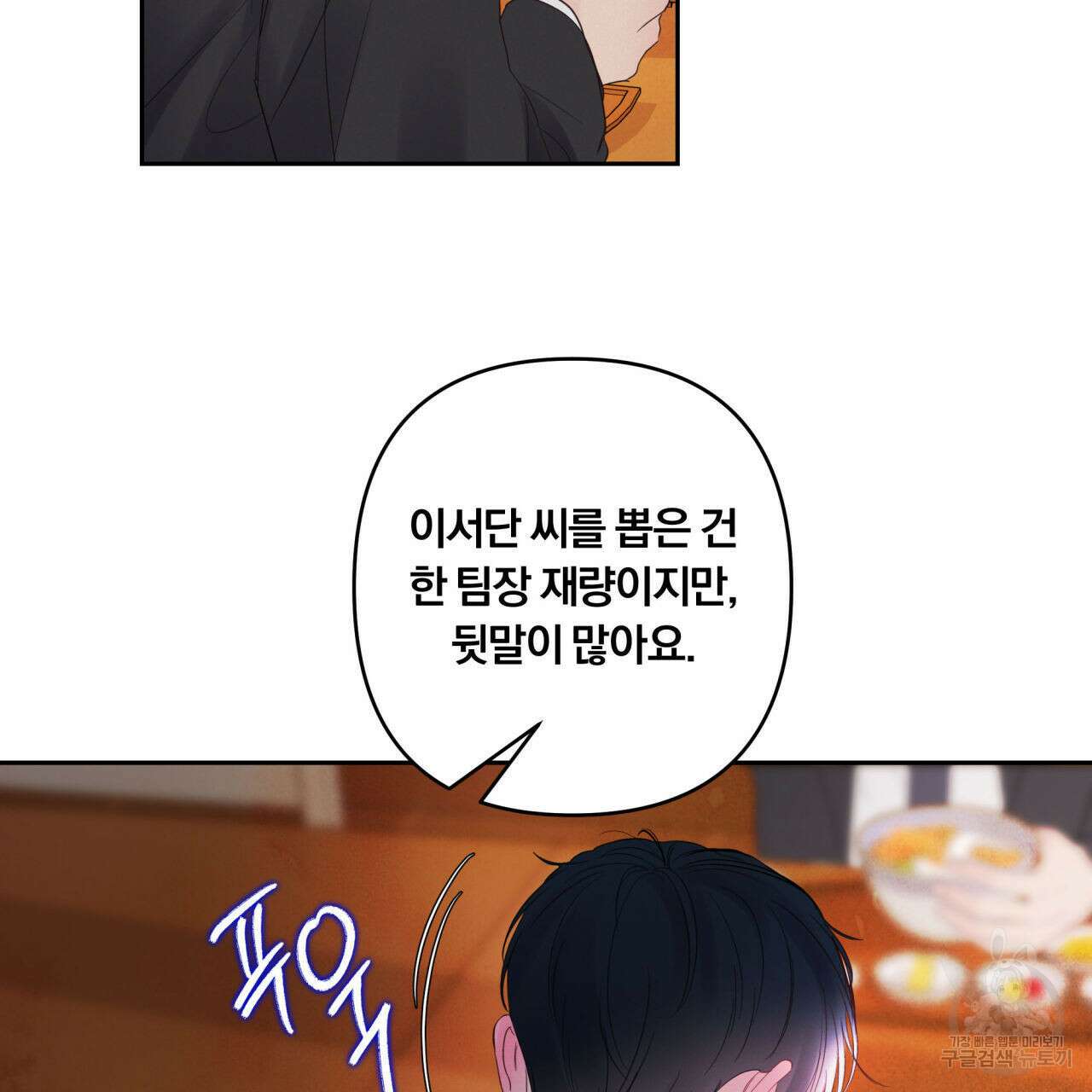 토요일의 주인님 5화 70