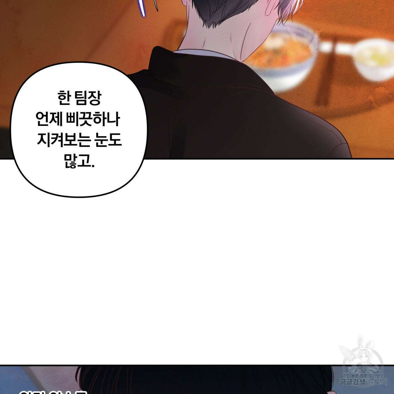 토요일의 주인님 5화 71