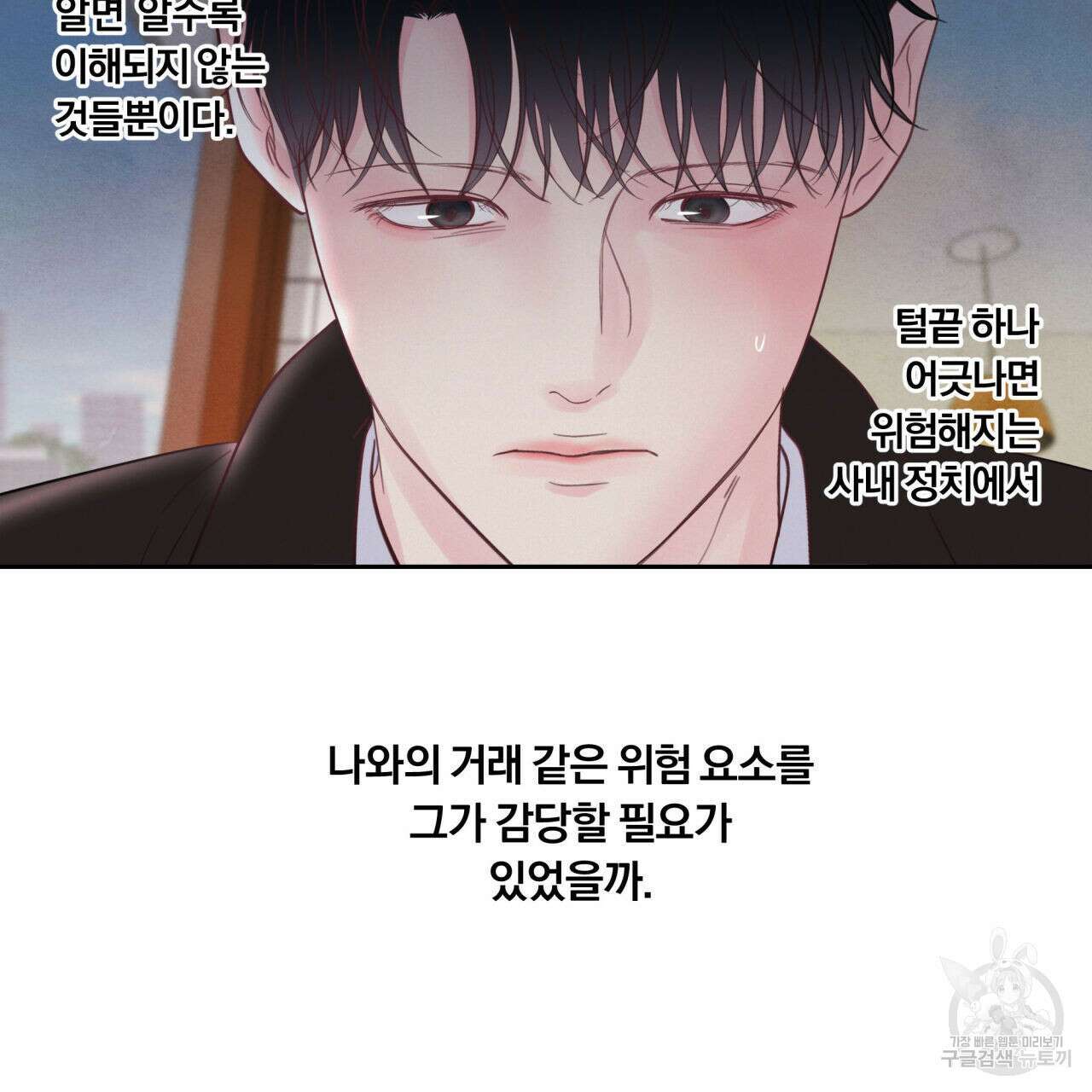 토요일의 주인님 5화 72