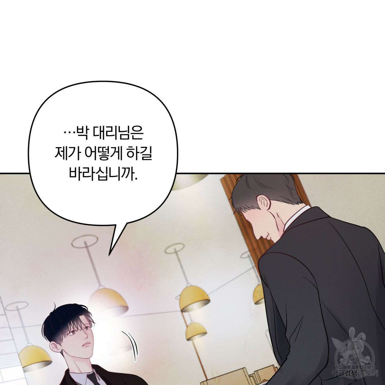 토요일의 주인님 5화 73