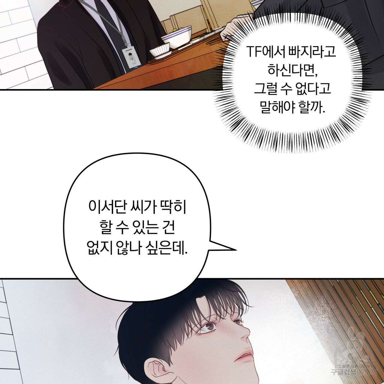 토요일의 주인님 5화 74