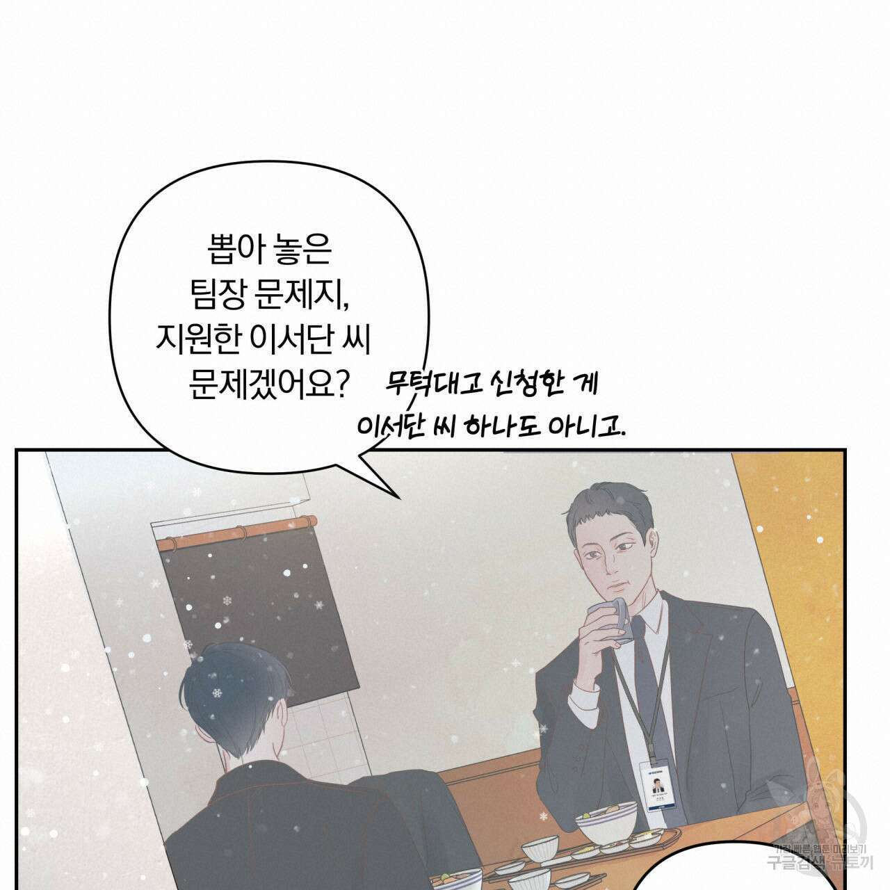 토요일의 주인님 5화 76