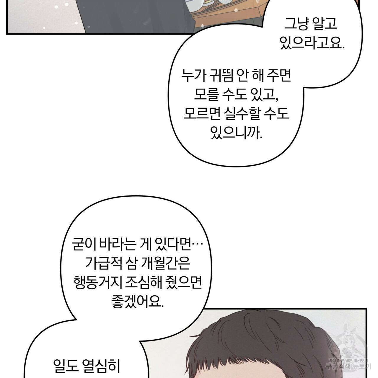 토요일의 주인님 5화 77