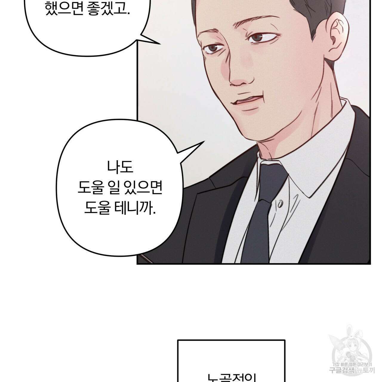 토요일의 주인님 5화 78