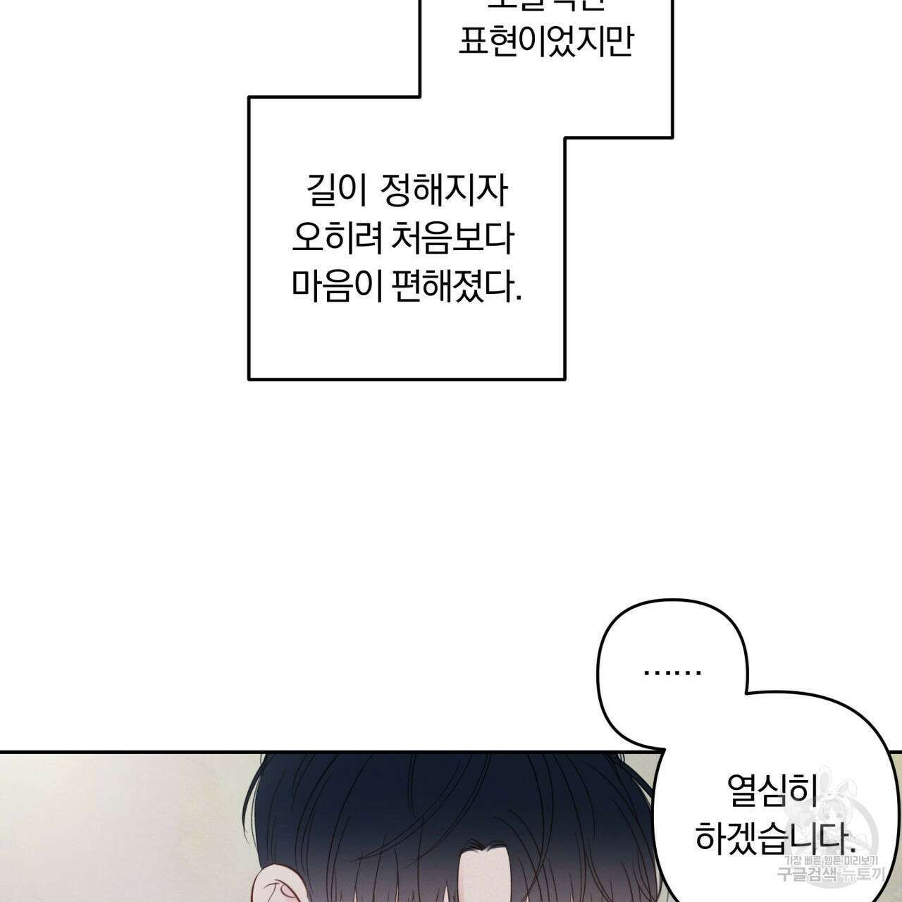 토요일의 주인님 5화 79