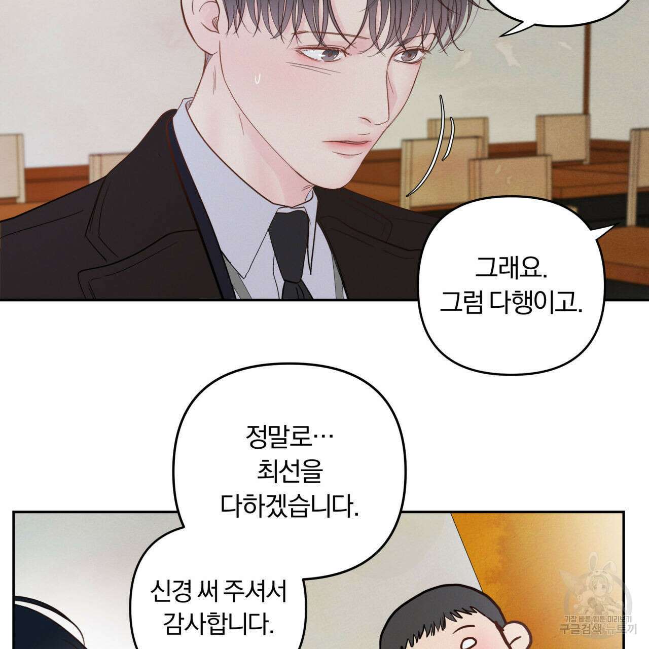 토요일의 주인님 5화 80
