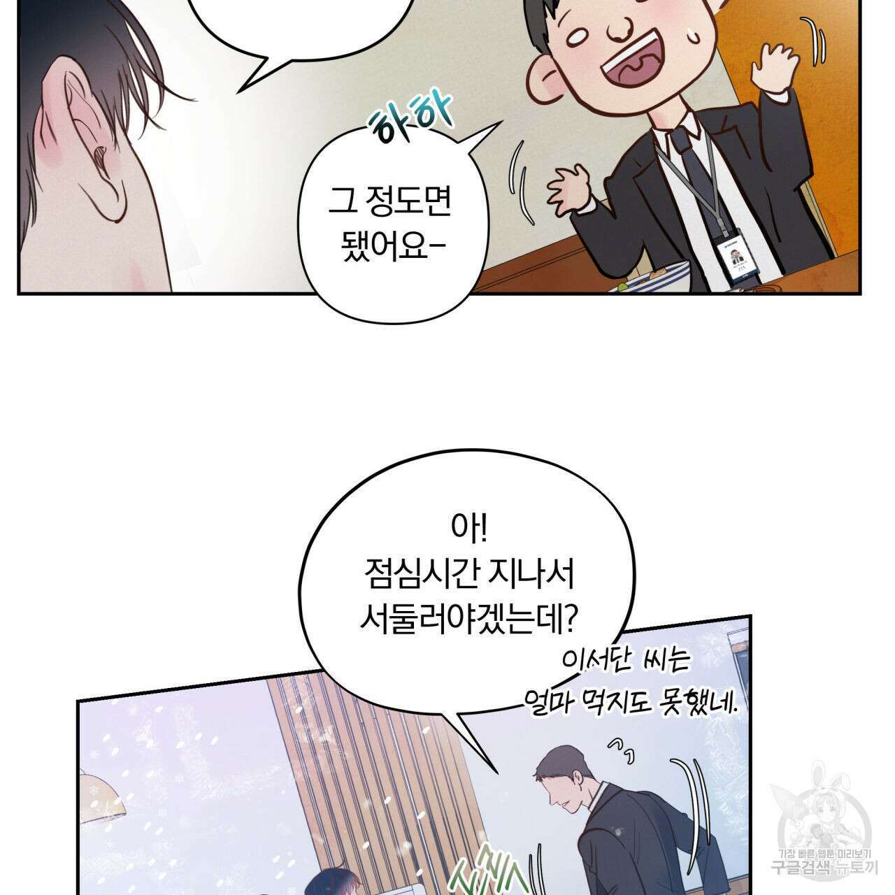 토요일의 주인님 5화 81