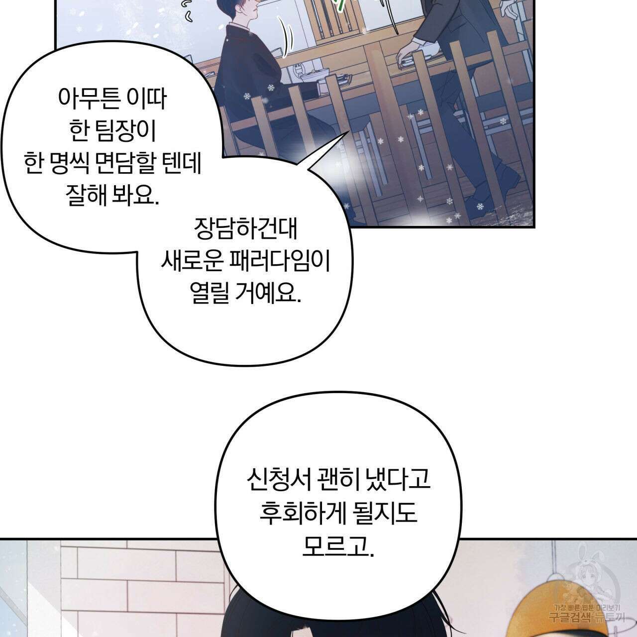 토요일의 주인님 5화 82