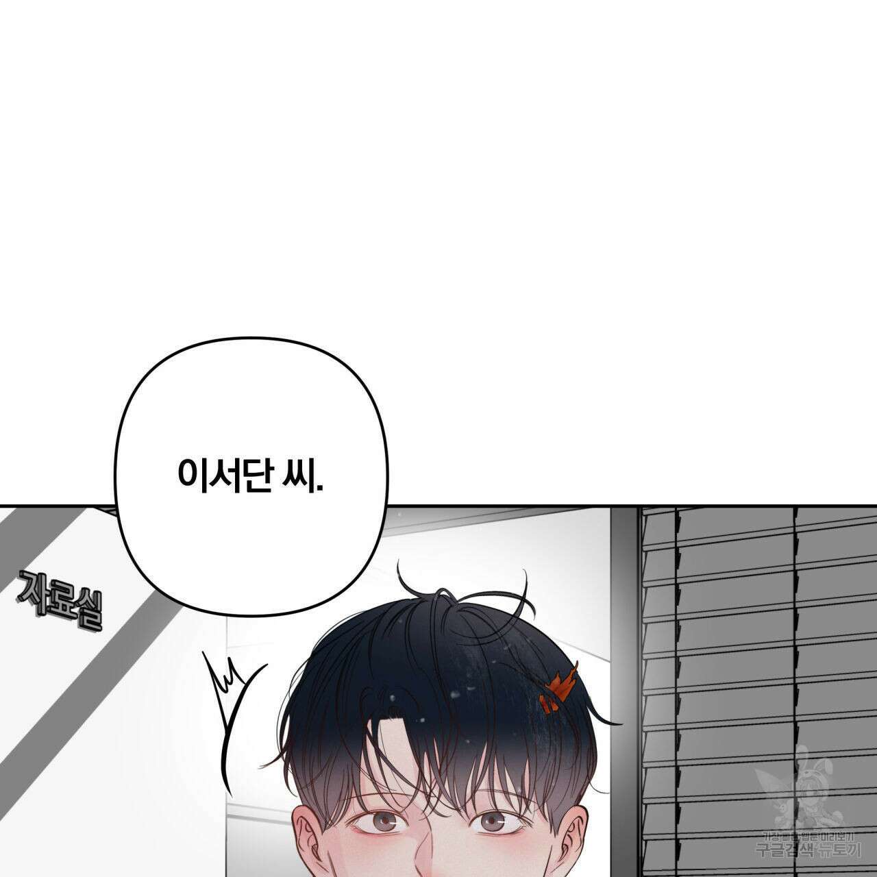 토요일의 주인님 5화 84
