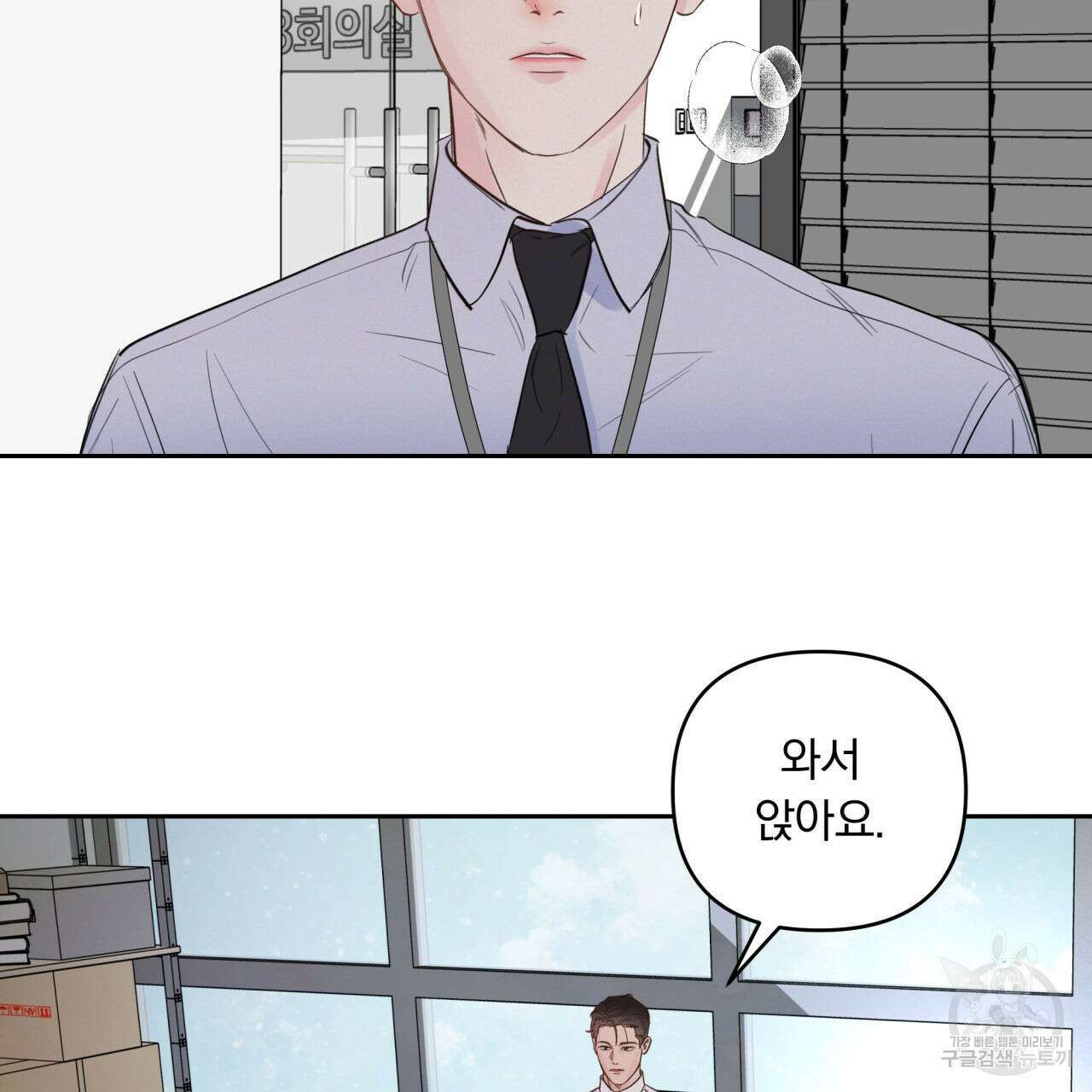 토요일의 주인님 5화 85