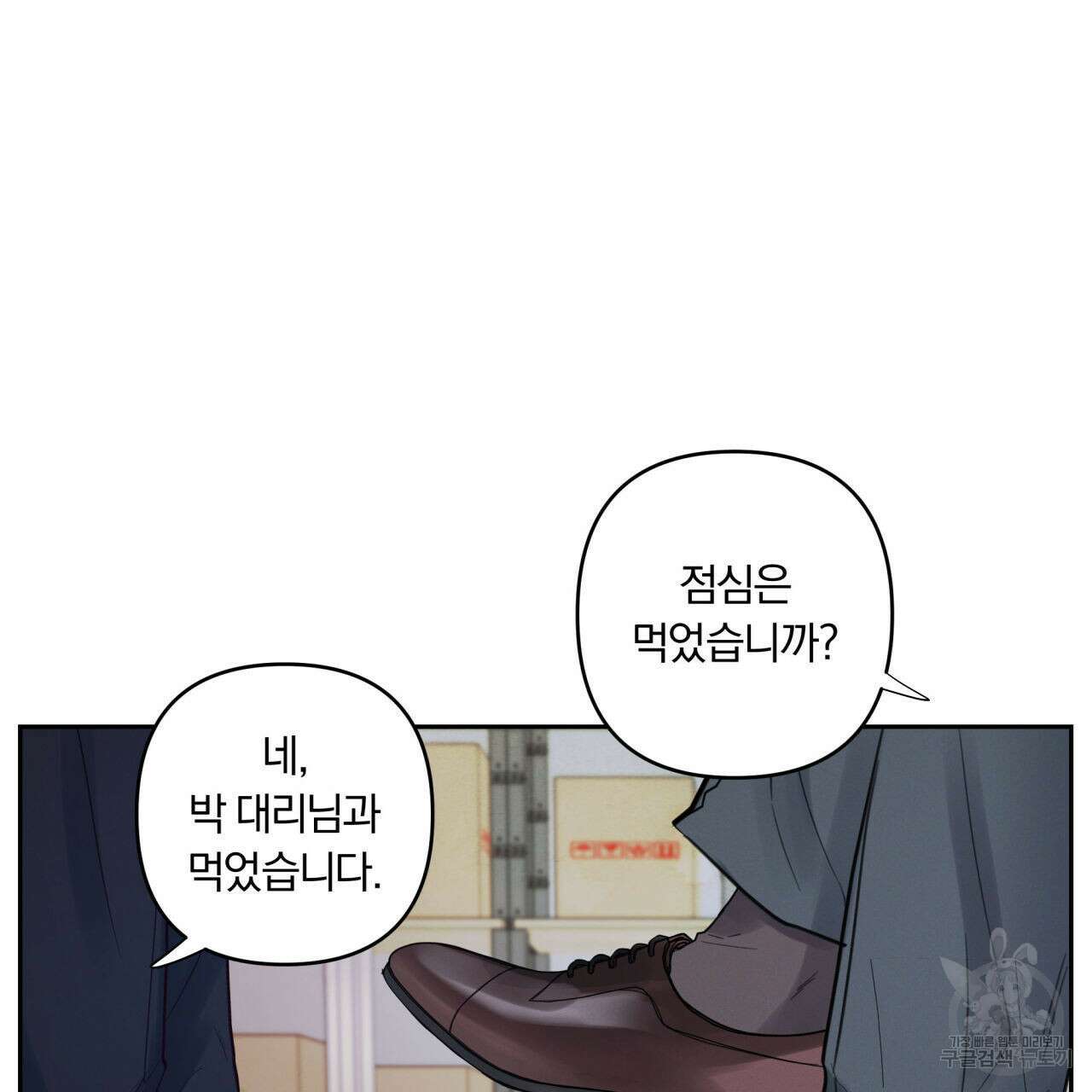 토요일의 주인님 5화 87