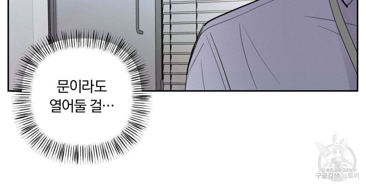 토요일의 주인님 5화 89