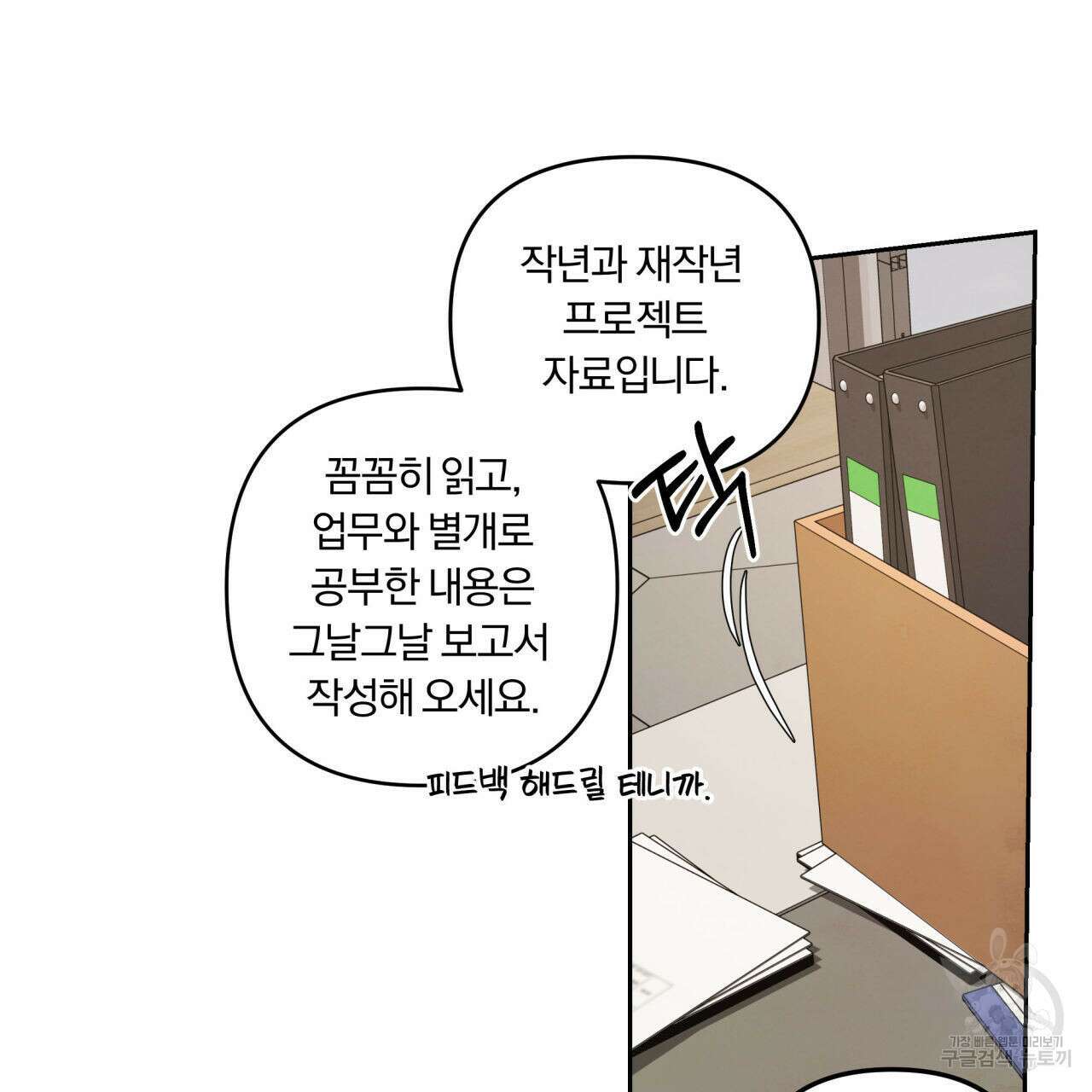 토요일의 주인님 5화 90