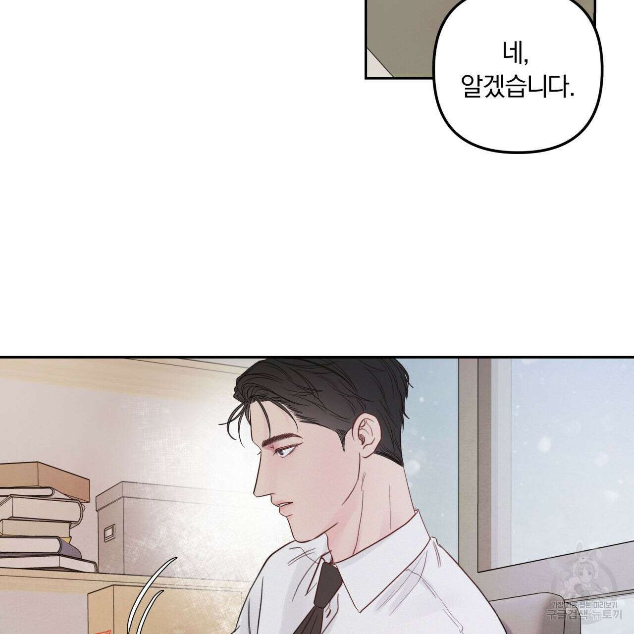 토요일의 주인님 5화 91