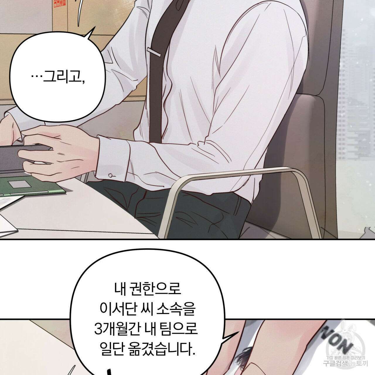 토요일의 주인님 5화 92