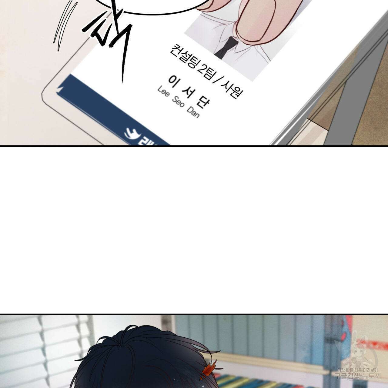 토요일의 주인님 5화 93