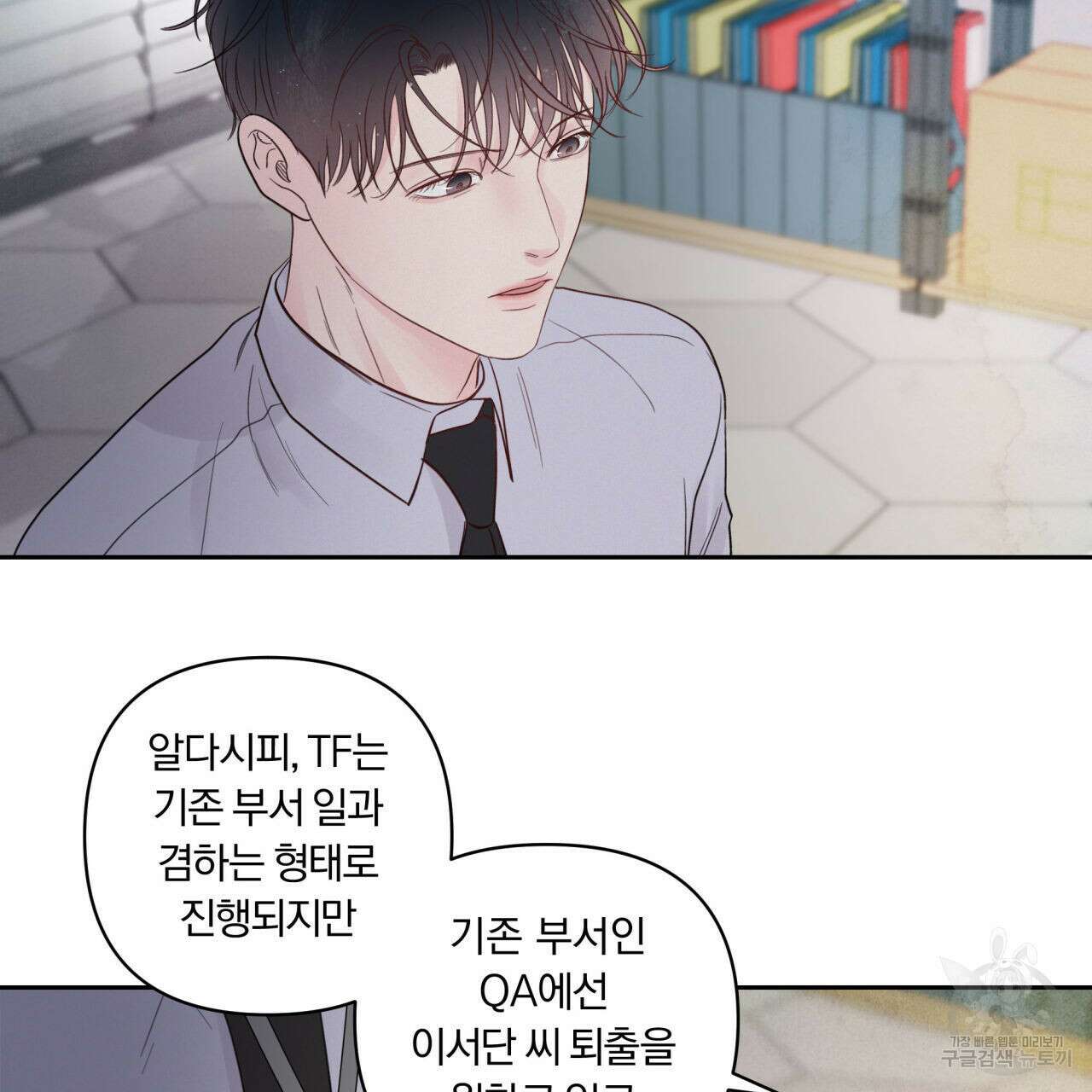 토요일의 주인님 5화 94