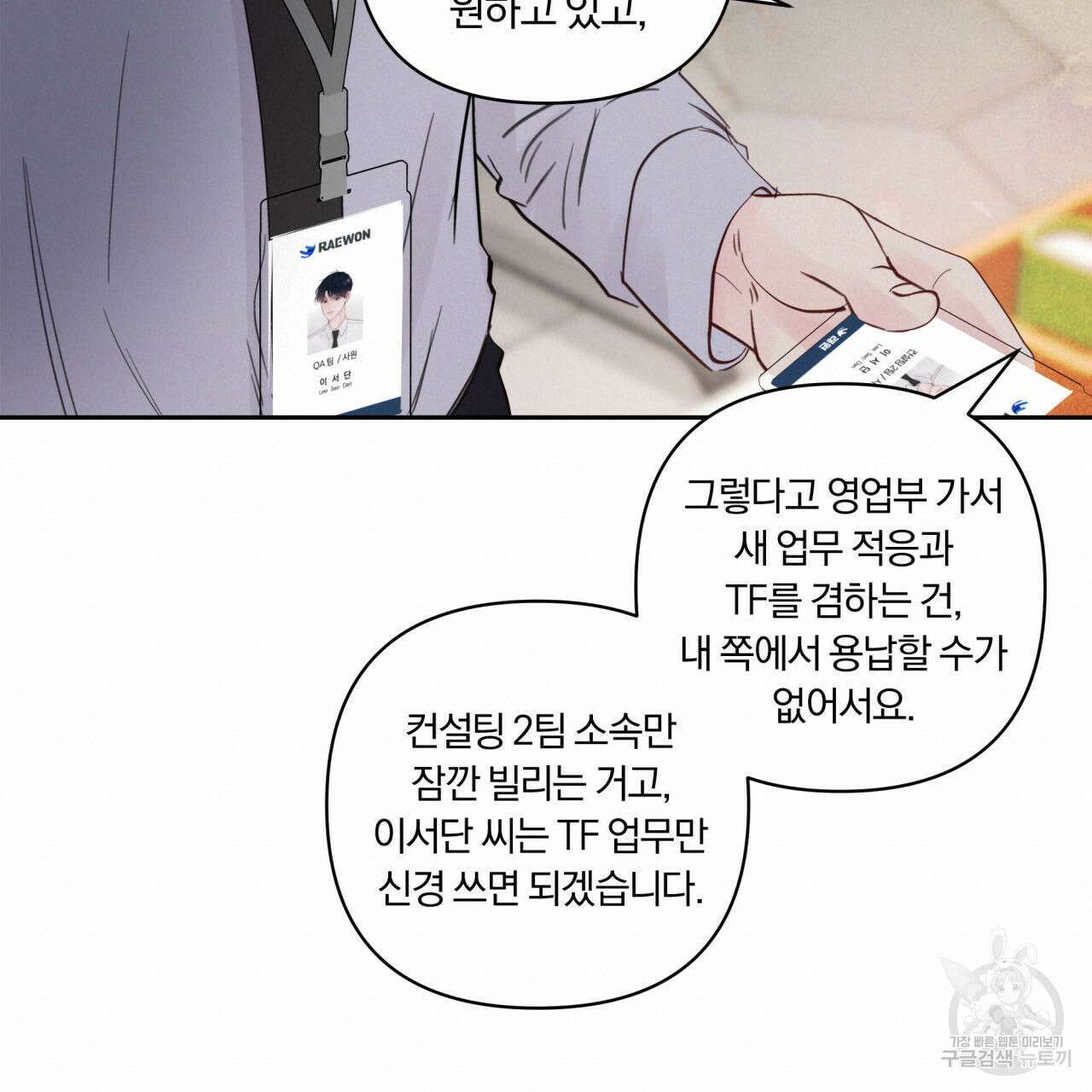 토요일의 주인님 5화 95