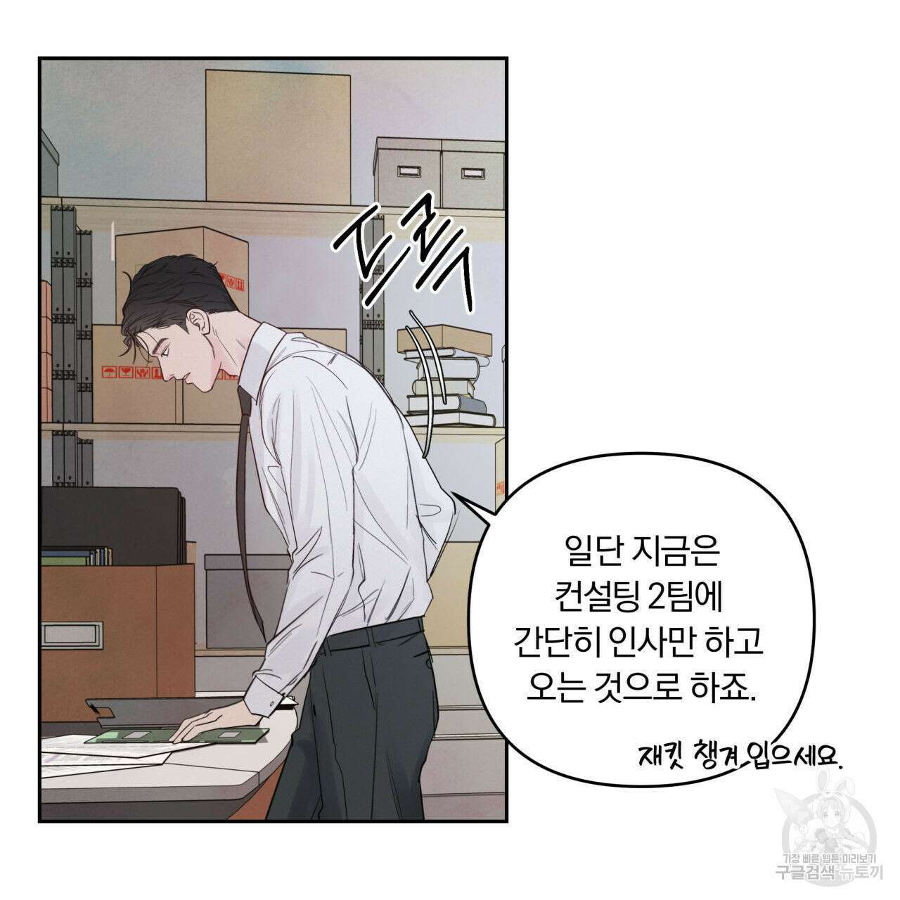 토요일의 주인님 5화 96