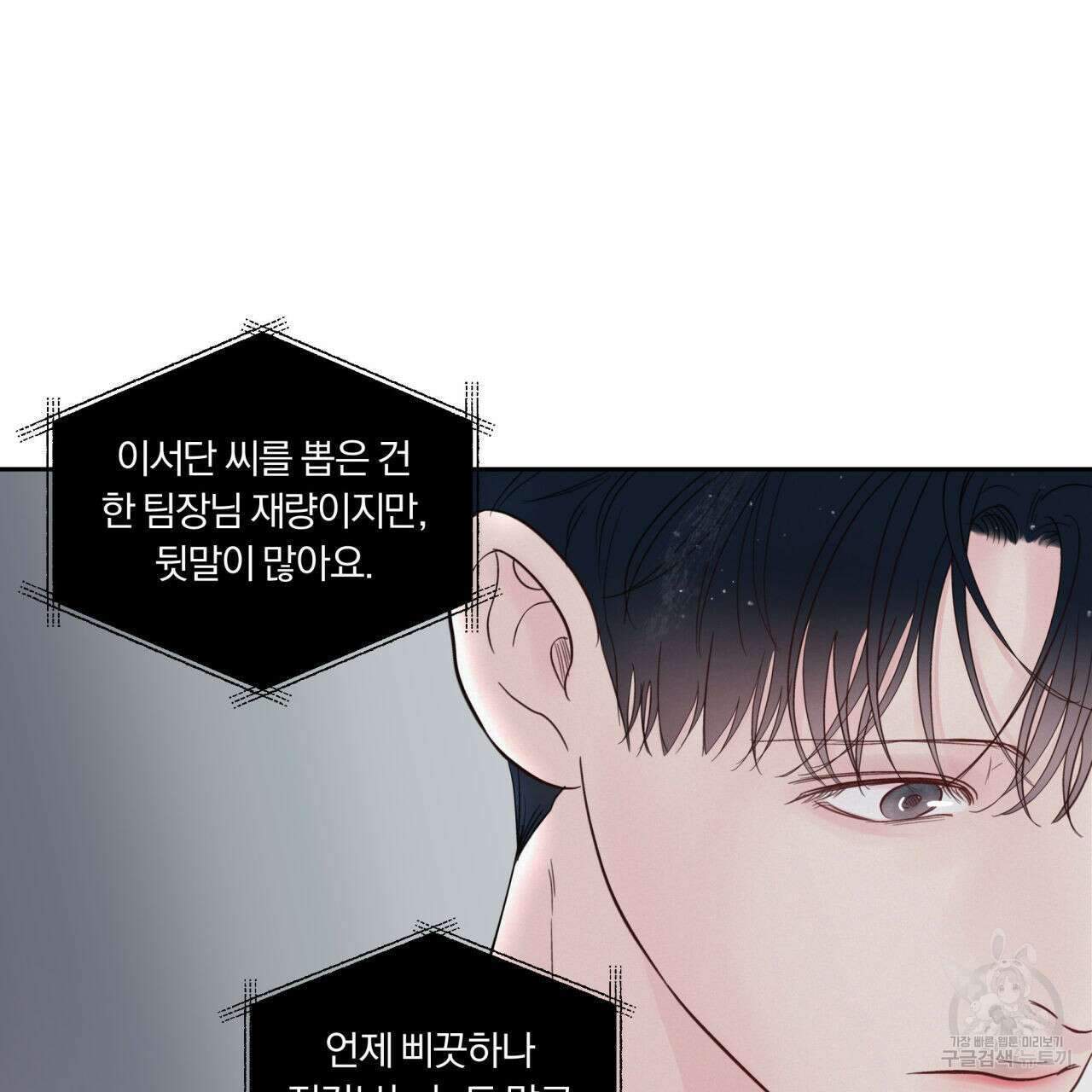 토요일의 주인님 5화 97
