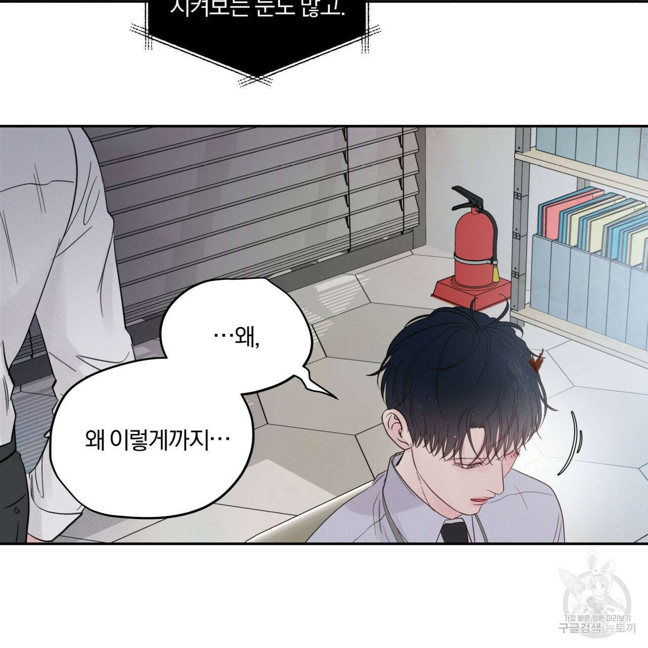 토요일의 주인님 5화 98