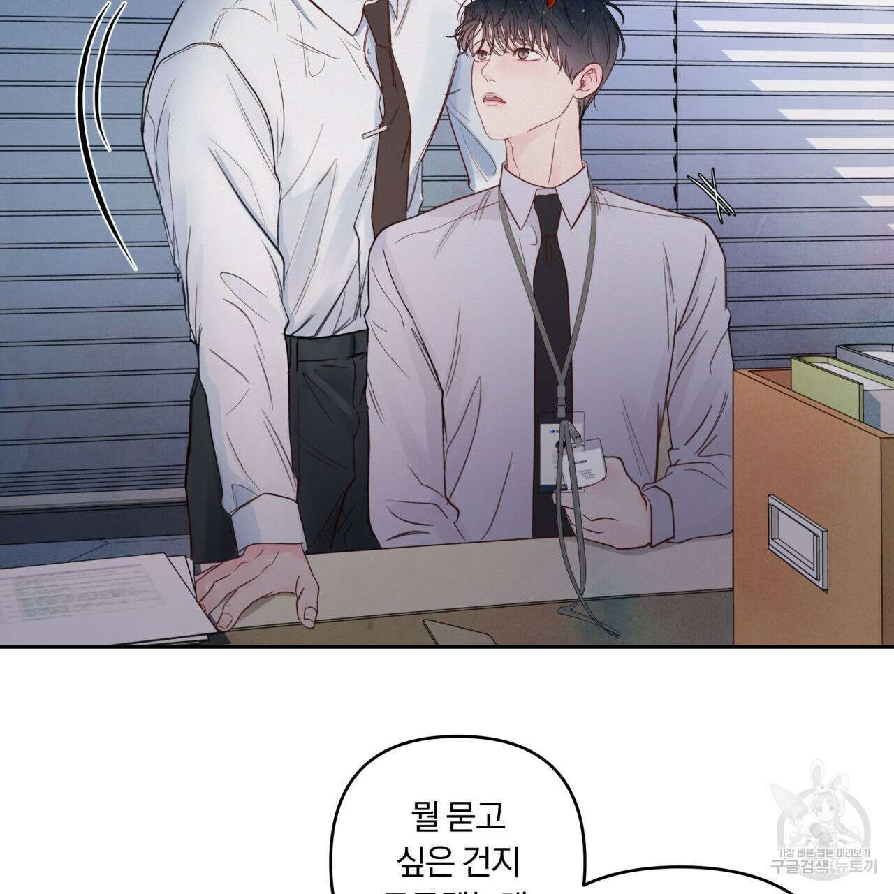 토요일의 주인님 5화 101