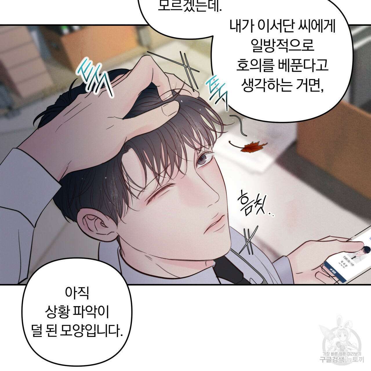 토요일의 주인님 5화 102