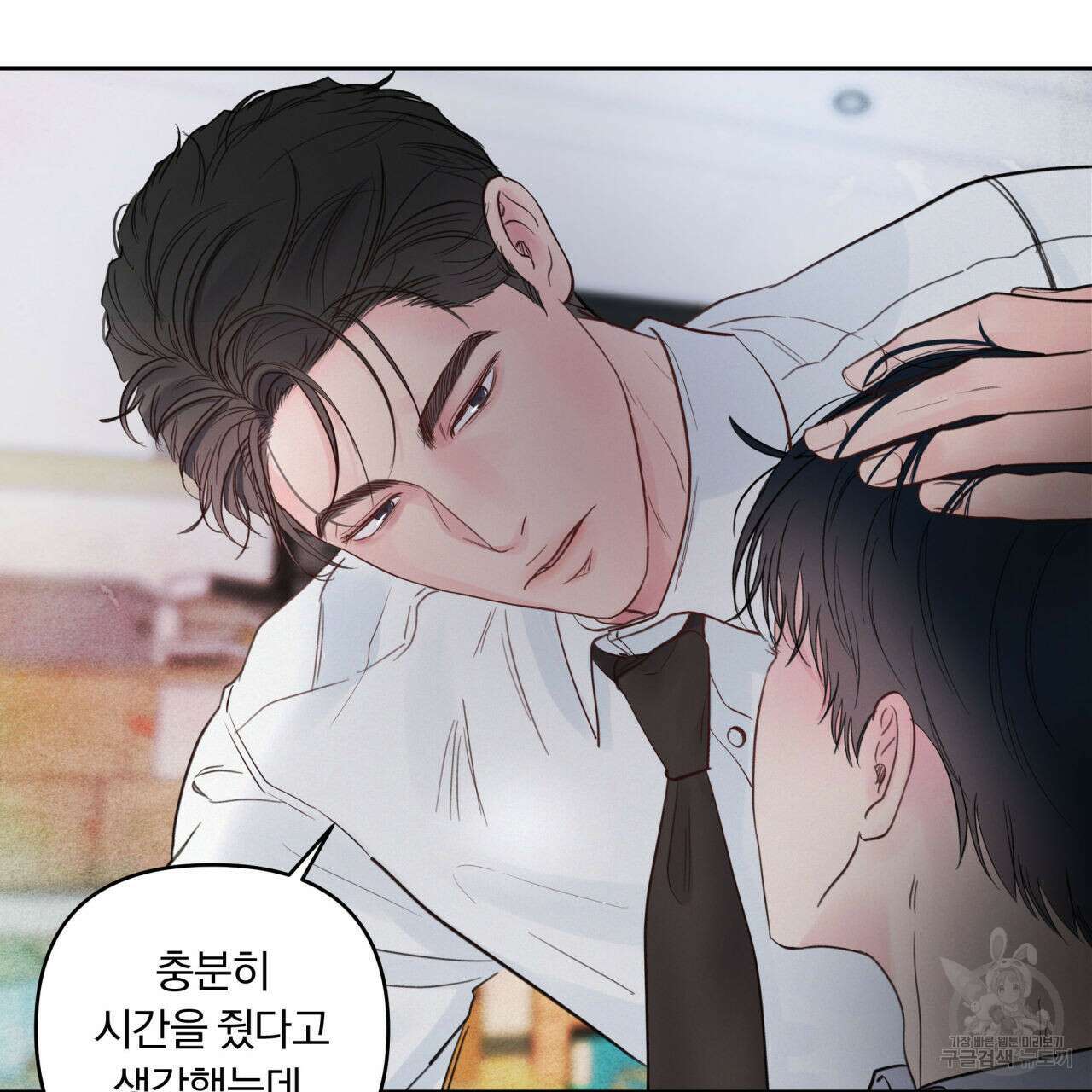 토요일의 주인님 5화 104