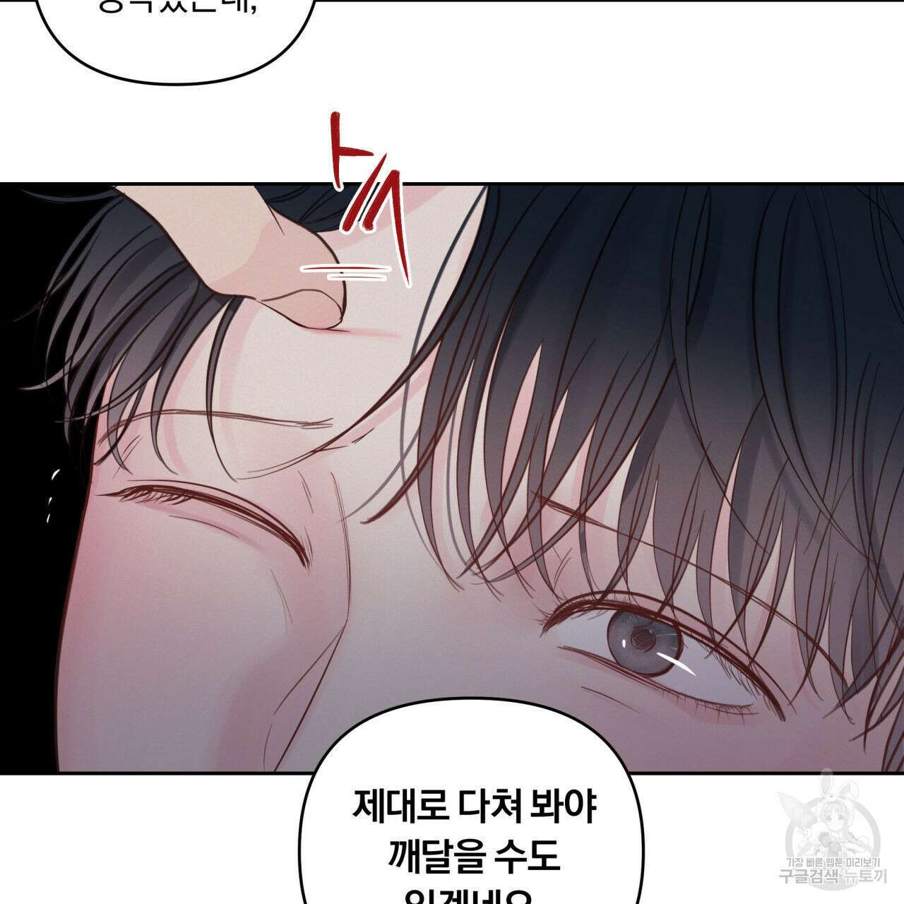 토요일의 주인님 5화 105