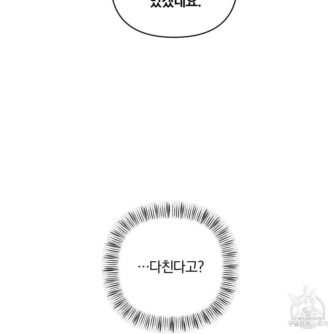 토요일의 주인님 5화 106