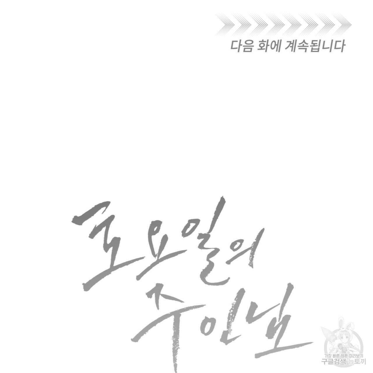 토요일의 주인님 5화 109