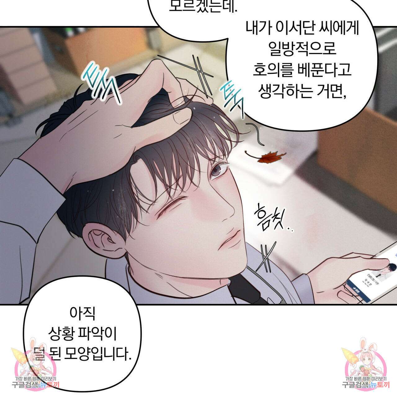 토요일의 주인님 5화 111