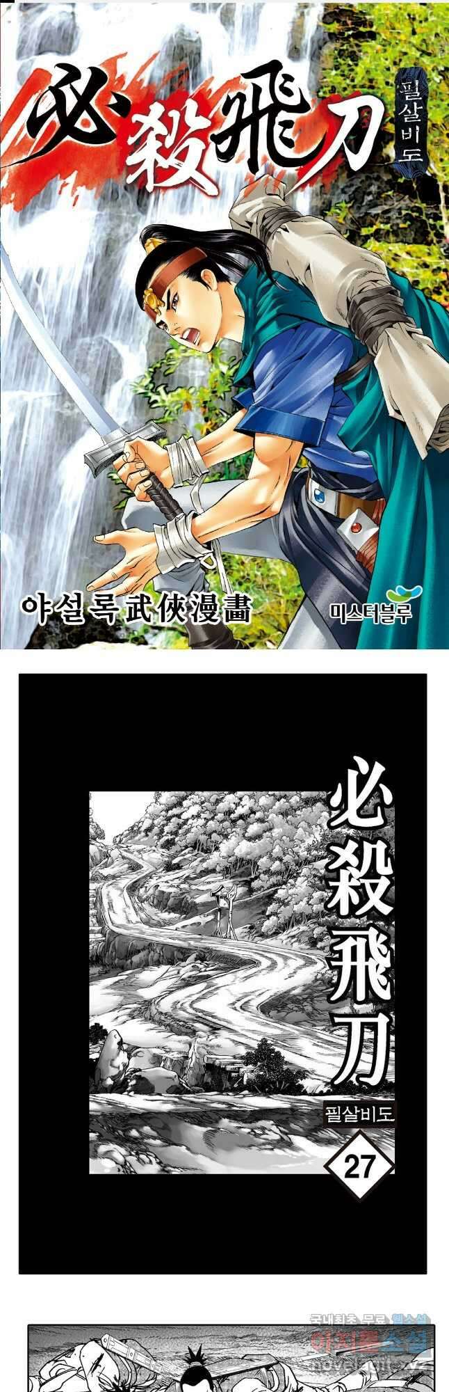 야설록 제왕군림 컬렉션 필살비도 53화 1