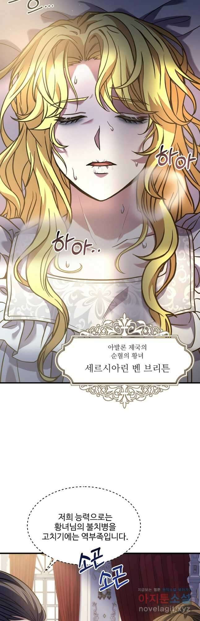 역대급 창기사의 회귀 92화 2