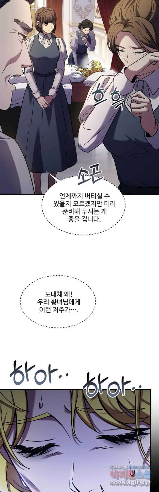 역대급 창기사의 회귀 92화 3